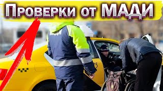 Новые проверки от МАДИ. ФАС. Ограничение цен на такси. Новости. Бородач