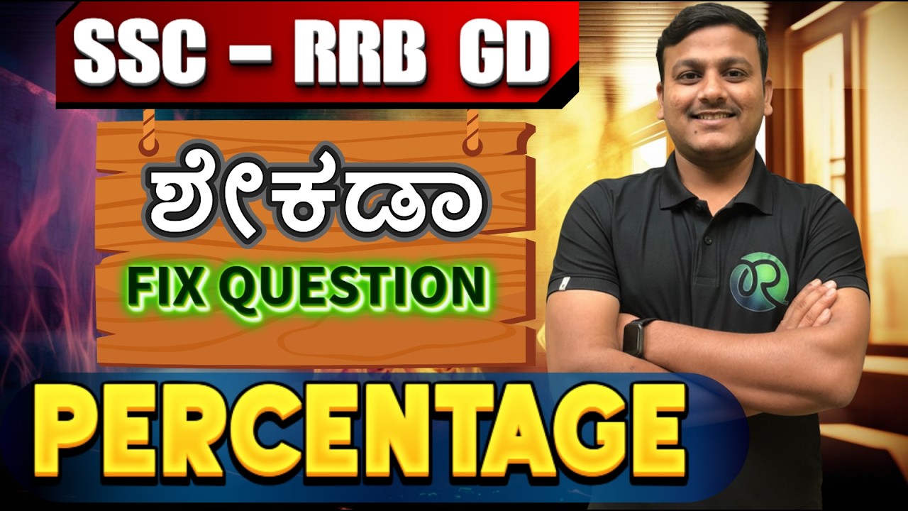 SSC - RRB (GD) Maths  | ಶೇಕಡಾ | Percentage  | #ssc #rrbgroupd
