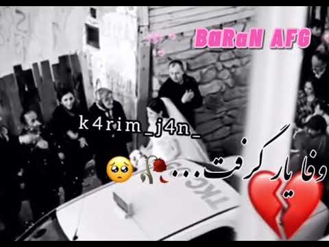 آهنگ خبر شدم که بی وفا یار گرفت