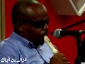 اغاني سودانية الفنان نصر الدين الشريف