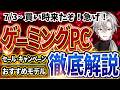 【買い時来たぞ！！】ゲーミングPC｜最新セール情報・価格別おすすめ解説！2026年7月3日情報版