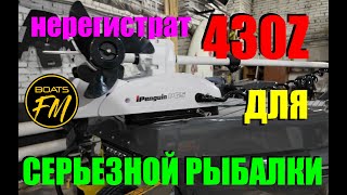 430Z для рыбалки, и что не даст алюминий. С ценами!