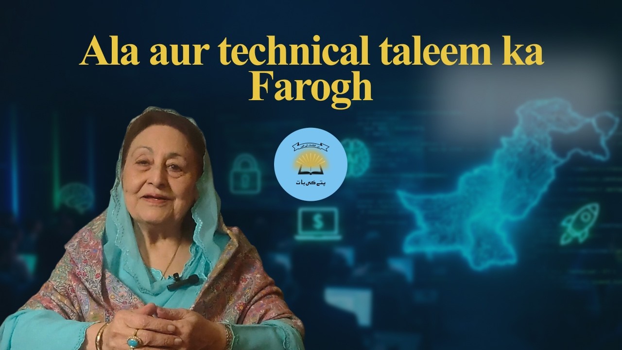 Patay Ki Baat | Ala aur technical taleem ka Farogh - YouTube