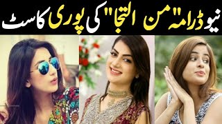 Mann e Iltija cast new ary digital drama mann e iltija cast story timings #MannEiltija #arydigital