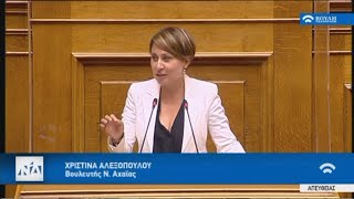 Νομοσχέδιο Υπουργείου Πολιτισμού και Αθλητισμού - Ομιλία Χριστίνας Αλεξοπούλου στην Ολομέλεια