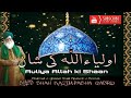 Auliya allah ki shaan by shahzade ghousul azam huzoor khateebe deccan syed shah  kazim pasha qadri