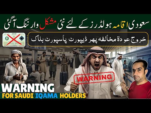 Saudi Exit Reentry