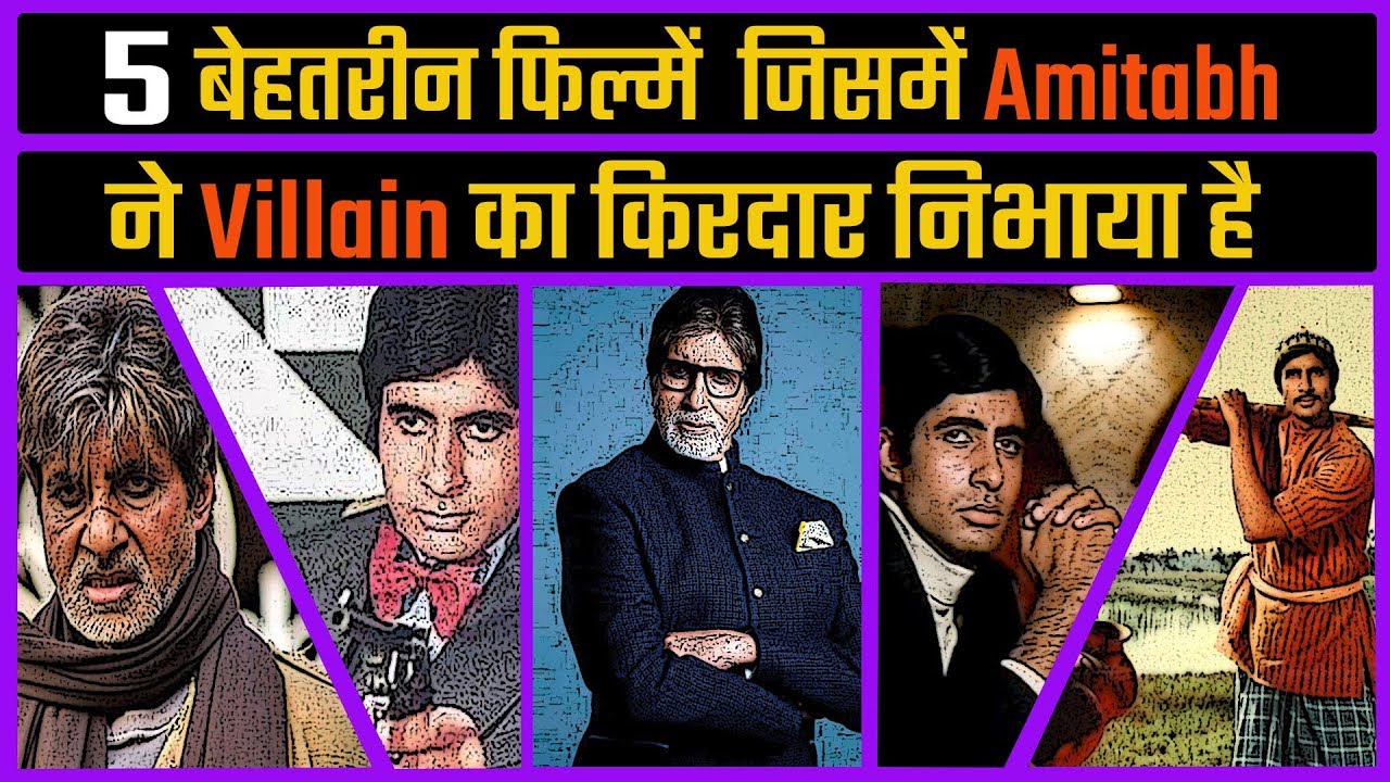 5 best movies of amitabh bachchan in negative roles | thinkhike