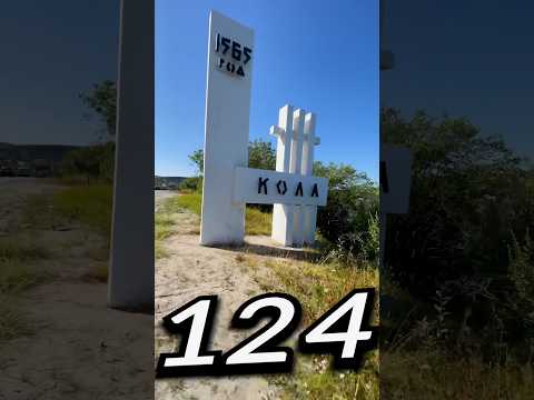 КÓЛА, Мурманская Область | Один день - один город | Лысый