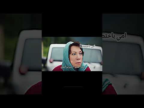 امي باختصار ياز كمال مسلسل اغنيه الصيف