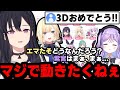 ぶいすぽ3Dに対して、想像通りの反応をしてくれるのせさんｗ同日の藍沢エマ・紫宮るなが気になる...。【一ノ瀬うるは/ぶいすぽ/切り抜き】