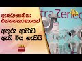 ඇස්ට්‍රාසෙනිකා එන්නත්කරණයෙන් අතුරු ආබාධ ඇති විය හැකියි - Hiru News