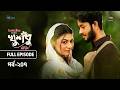 New Drama Khusbu l খুশবু l EP 207 l Samira Khan Mahi l Misti Ghosh l Fazlur Rahman Babu l DeeptoTV