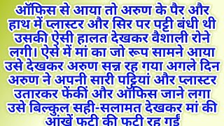 Suvichar | Emotional Story | Moral Stories in hindi | Heart Touching Story | Kahaniyan