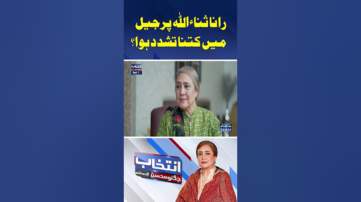 Rana Sanaullah Per Jail Mein Kitna Tashadud Howa? | Intikhab | Samaa Tv Reels | #jugnumohsin
