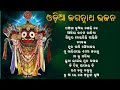 Odia Jagannath bhajan Non stop 2023 | best collection of Odia bhajan jukebox | Full odia Album Song Mp3 Song