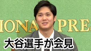 【ノーカット】 エンゼルス 大谷翔平選手　記者会見