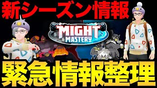 新シーズンの情報きたぞおおおおおおおお！【 ポケモンGO 】【 GBL 】