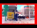 🇯🇵 トミカ・プラレールビデオ Part 3 Tomica Plarail Video 2014 (02325)