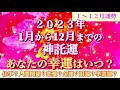 2023年神託運