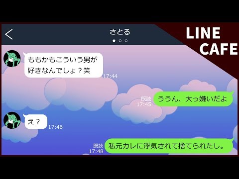 Line 家族の約束をすっぽかして不倫する親 偶然現場で遭遇した息子が神対応すぎる Line Cafe Youtube