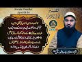 Tafseer Surah Fussilat | Shaykh Muhammad Rafiq | EP 104 | Quran Tafsir