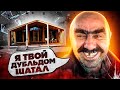 Дубльдом. Вся правда про сарай-аквариум.  Стройхлам. Отзывы.