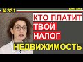 Когда платить налог при покупке квартиры? Италия # 331 #ElenaArna