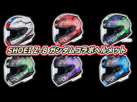 SHOEI Z-8 has released a 