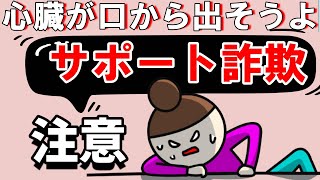 【サポート詐欺】Youtube説明欄にある記事を閲覧したくて読んでいたら突然パソコンが動かなくなり情報が盗まれるかと思って焦りました（笑） by cute0809 185 views 2 weeks ago 3 minutes, 54 seconds