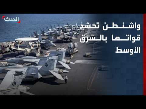Washington Increases Its Military Presence in the Middle East