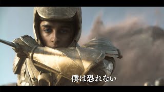 壮大な宇宙戦争の幕が上がる…　映画「DUNE/デューン 砂の惑星」日本版予告