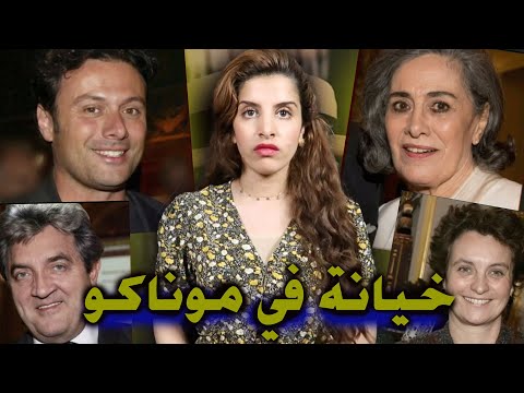لغز جريمة وسط عائلة المليارديرات شكون لق ت ل الين و محمد درويش