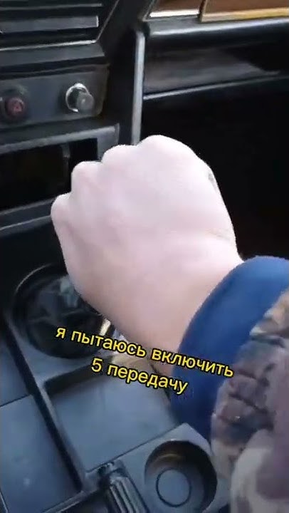 Пятая передача - YouTube