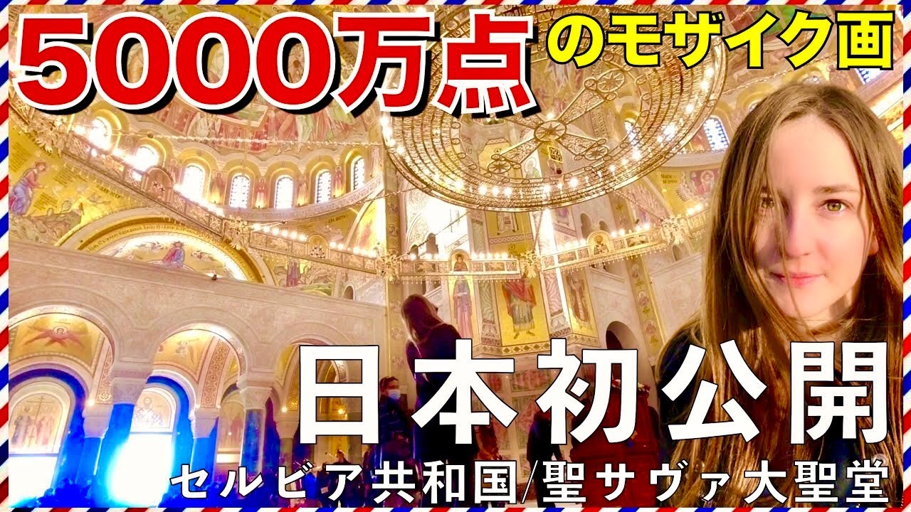 【4K】世界一の大聖堂！85年を費やした壮大な建築(未完成)が圧巻！