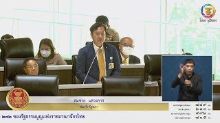 สว.สมชาย แสวงการ อภิปรายในการประชุมรัฐสภา 13 กรกฎาคม 2566