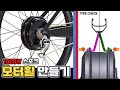 Non-Cross Overlap 교보문고 책 예제 : 1000W 스포크 휠 허브 모터 휠 만드는 방법