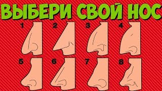 ФОРМА НОСА РАССКАЖЕТ О ТЕБЕ МНОГОЕ ФОРМА НОСА РАССКАЖЕТ О ТЕБЕ МНОГОЕ