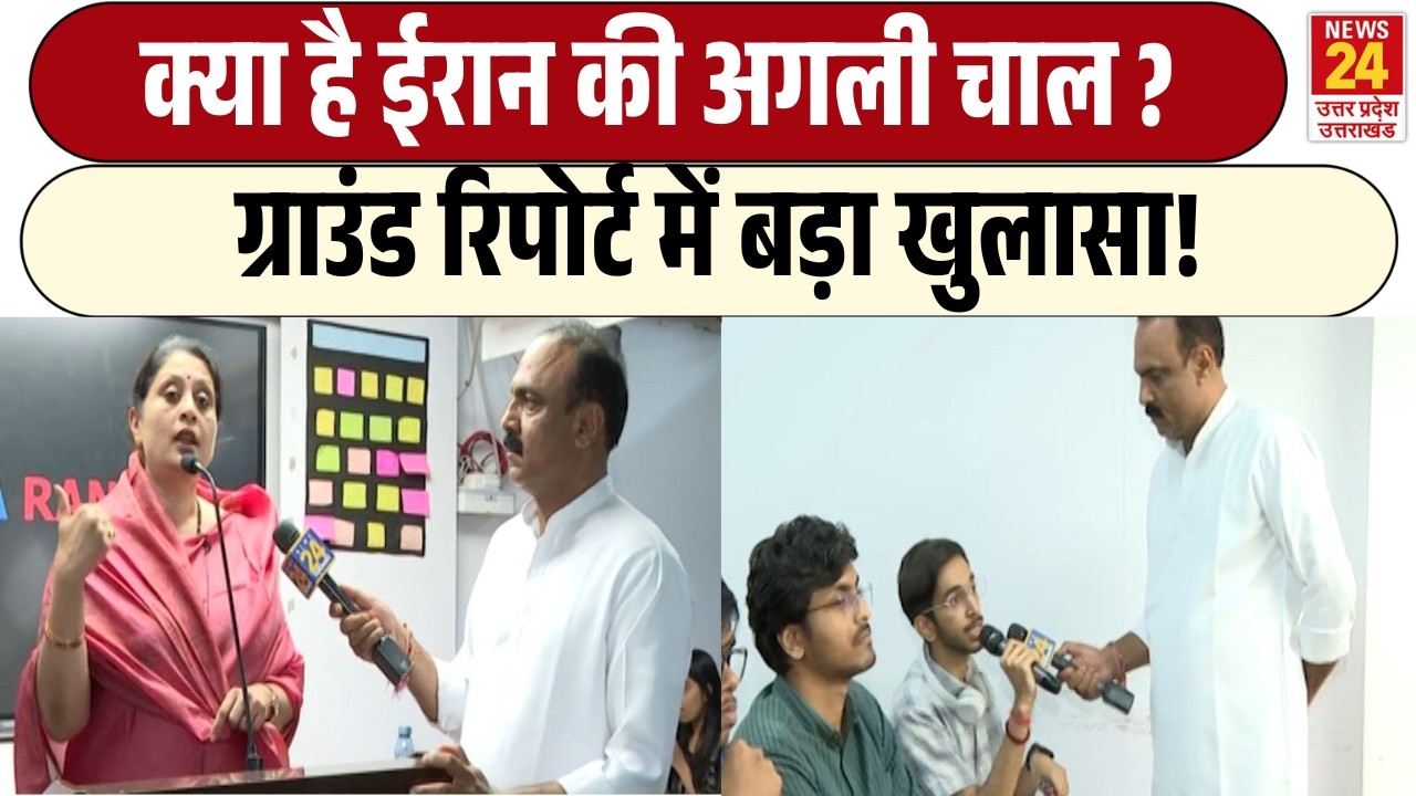 Rajiv Ranjan Mahaul Kya Hai: क्या है Iran की अगली चाल ? | Ground Report में बड़ा खुलासा!