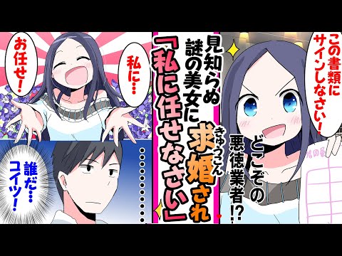 【漫画】記憶喪失の俺に見知らぬ謎の美女が婚姻届を突きつけて求婚してきた。この女性、実は..とんでもない秘密があり