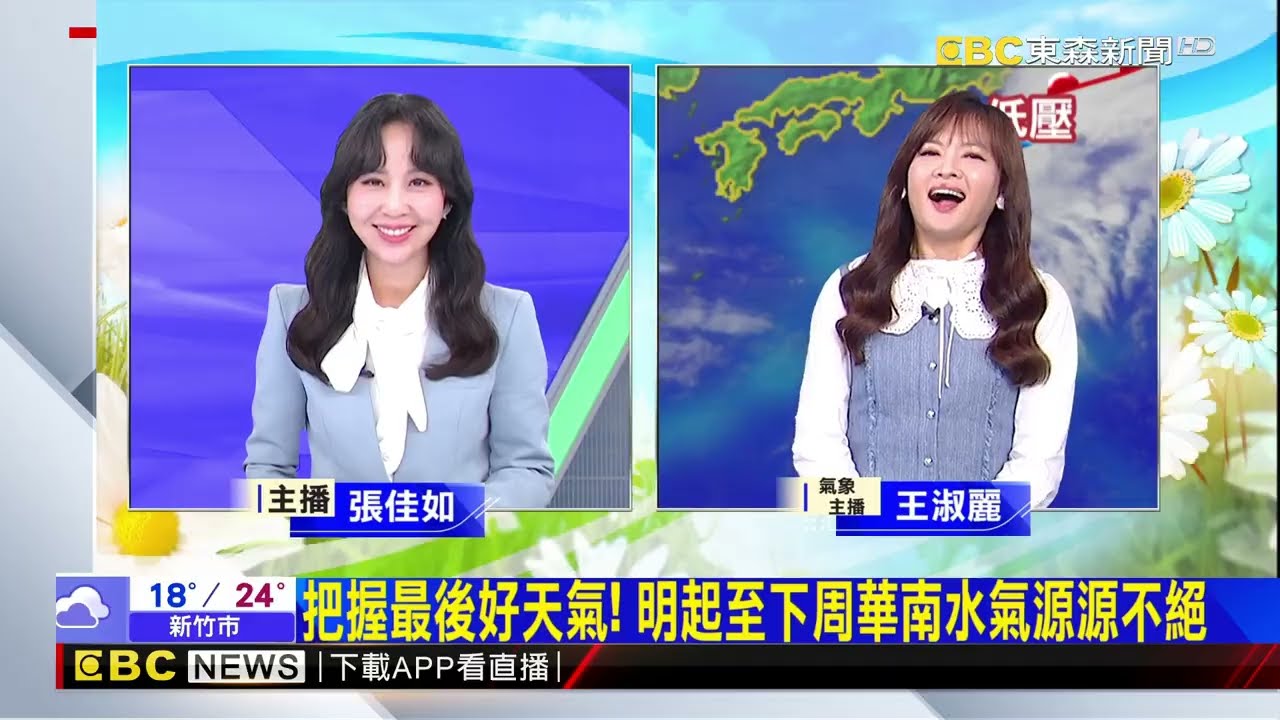 【淑麗氣象】把握最後好天氣！ 明起至下周華南水氣源源不絕@newsebc