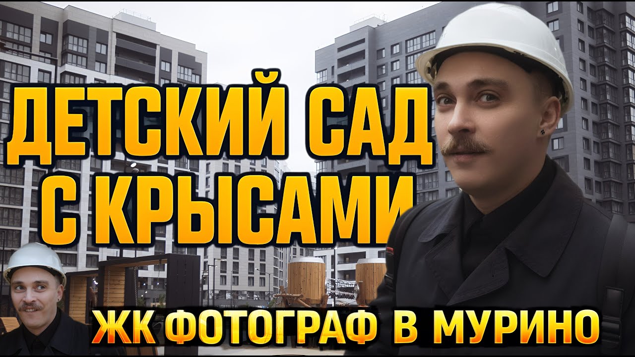 ЭТО НАГЛОСТЬ ЗАСТРОЙЩИКОВ?! КРЫСЫ в новом ЖК за МИЛЛИОНЫ — МУРИНО в ШОКЕ от МАВИС!!!