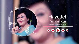 Hayedeh - Ye Kari Kon | هایده - یه کاری کن