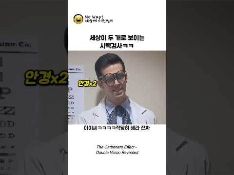 온 <strong>세상이</strong> 두개로 보이는 시력검사