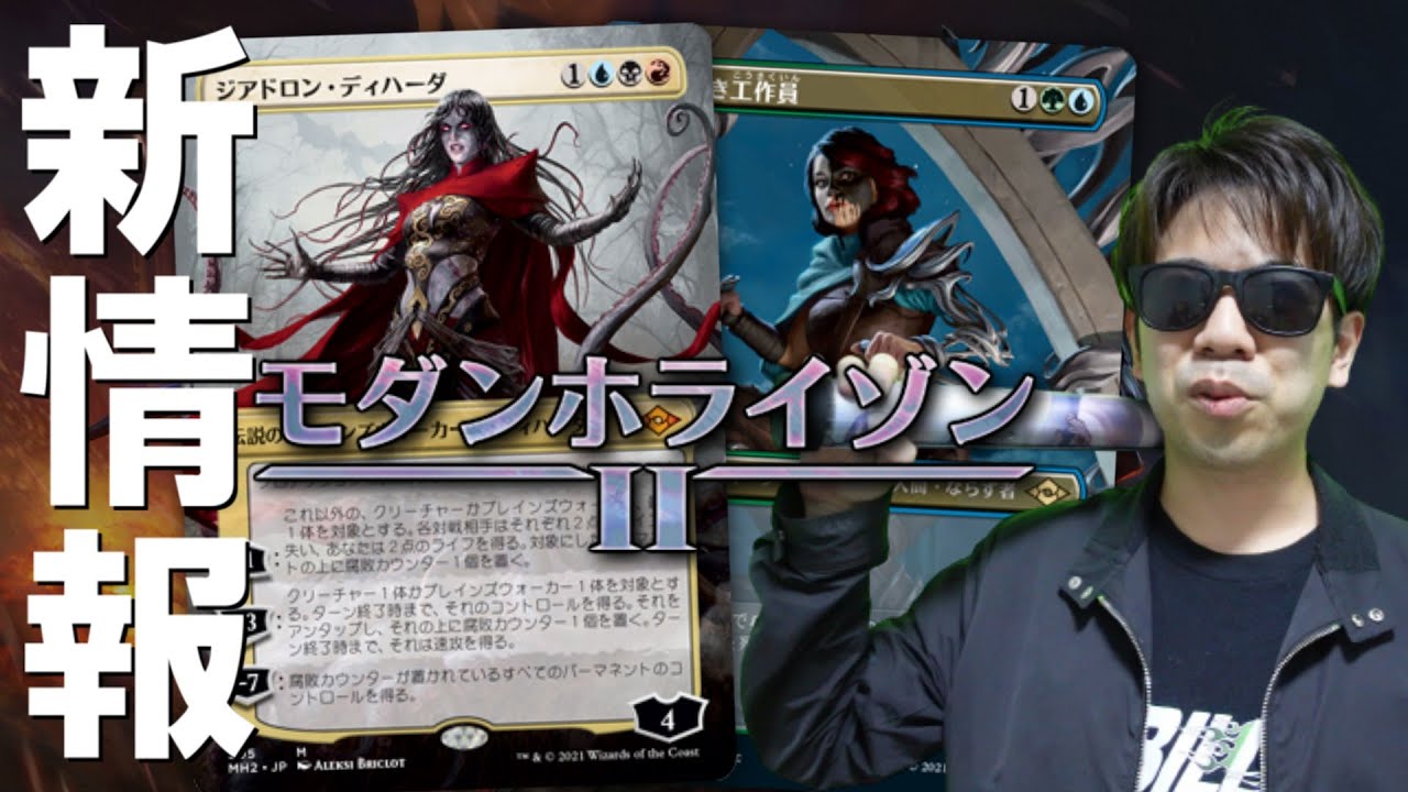 Modern Horizons 2