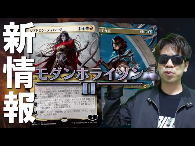 モダンホライゾン II Modern Horizons 2