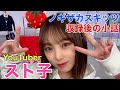 ノギザカスキッツ『収録後の小話〜YouTuber スト子(与田祐希)』