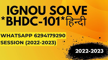 bhdc-101 solved assignment 2022-23 / bhdc-101solved assignment 2023 in hindi/ ignou bhdc-101