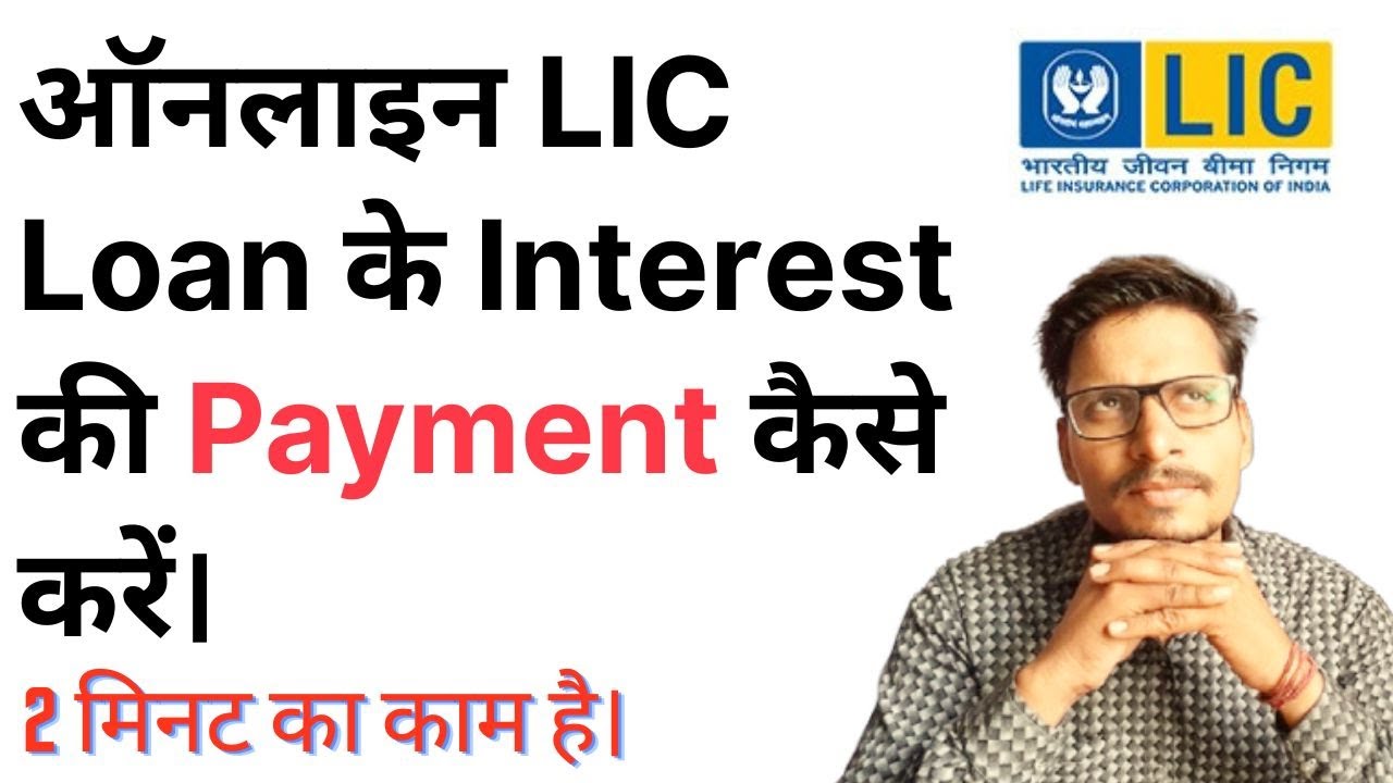 lic-loan-interest-payment-youtube