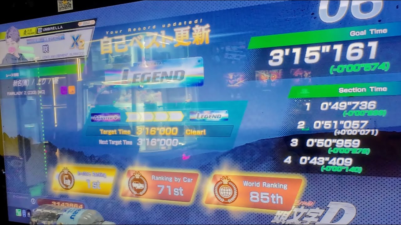 【頭文字D the arcade】S5 秋名 (雨)  上り LEGEND参考 3'15''161